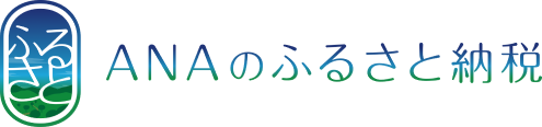 クリックすると、ANAのふるさと納税の高畠町ページに移動します