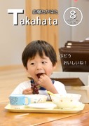 令和6年8月号表紙