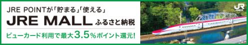 クリックすると、JREモールの高畠町ページに移動します