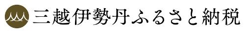 三越伊勢丹ふるさと納税の高畠町のページに移動します