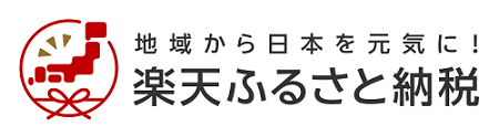 クリックすると、高畠町の楽天ふるさと納税のページに移動します