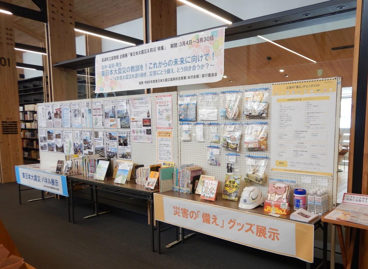 東日本大震災 防災の展示