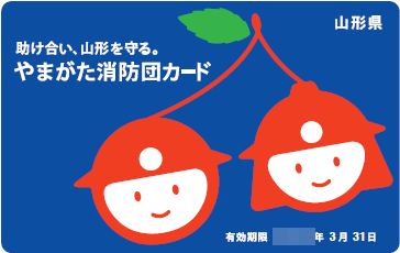 消防団カード