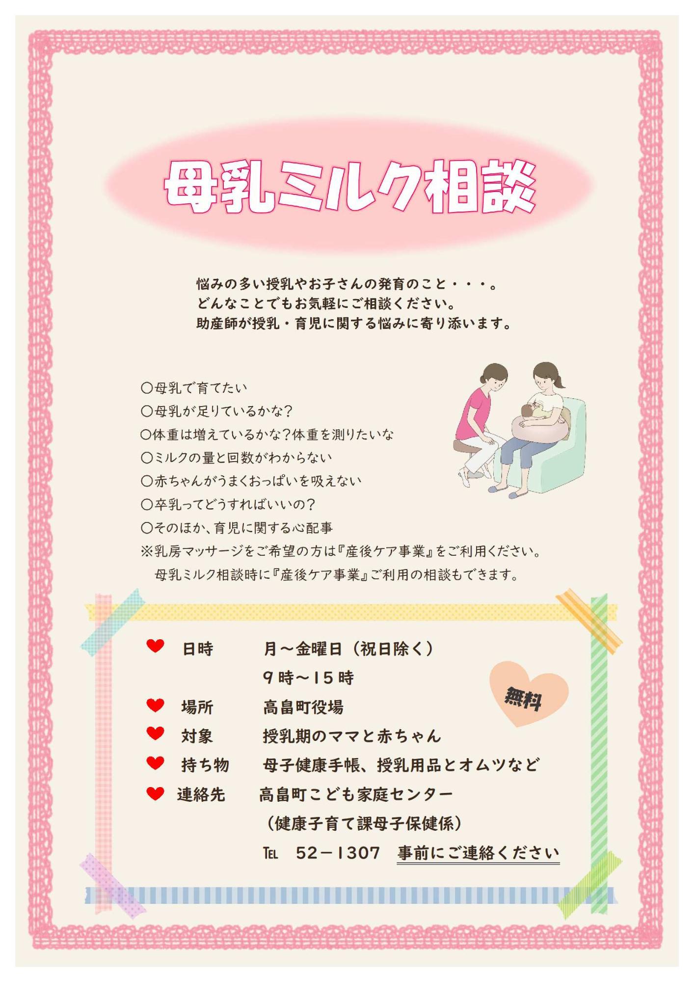 母乳ミルク相談