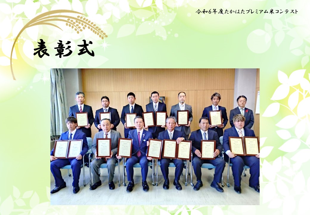 ★表彰式