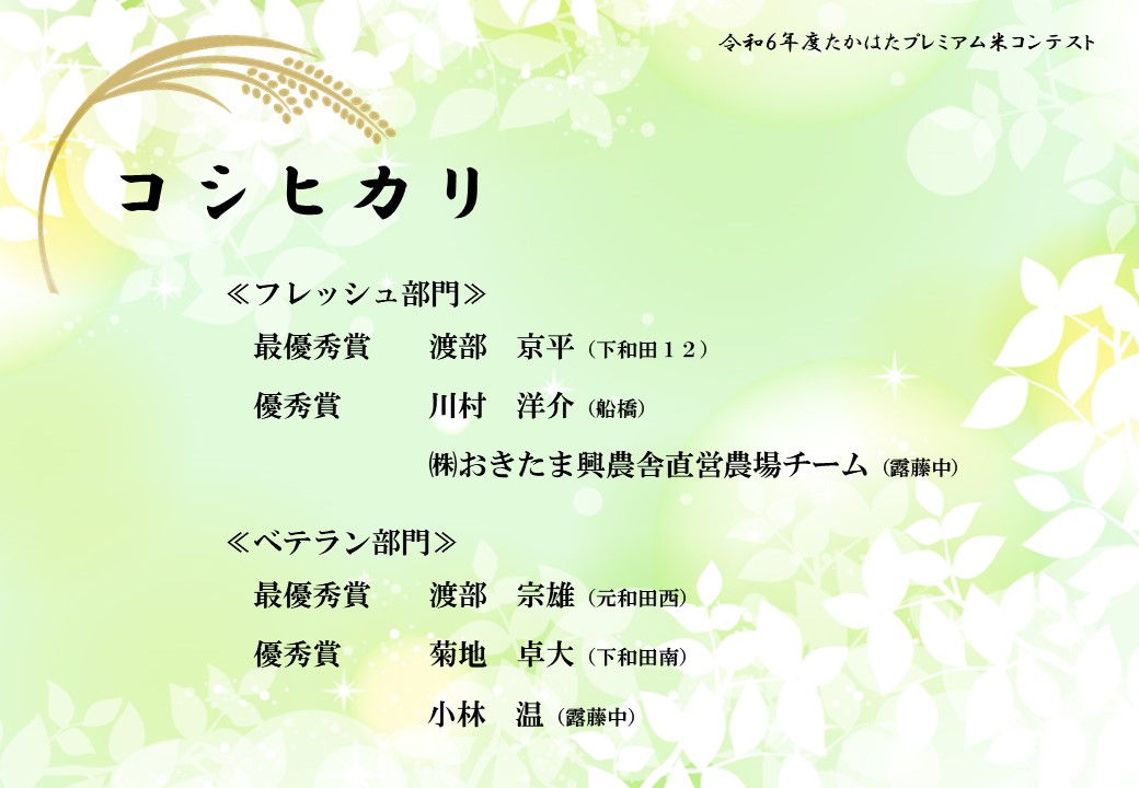 ☆コシヒカリ