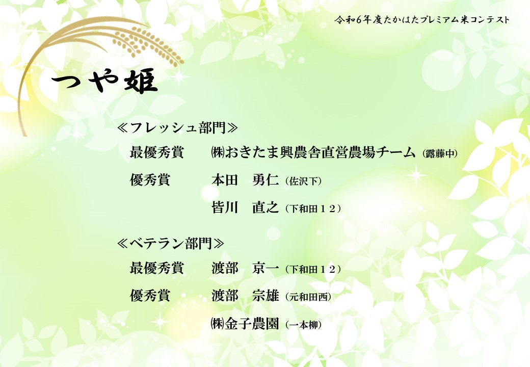 ★つや姫