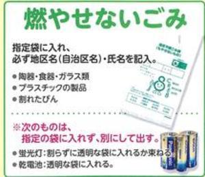 燃やせないごみの分け方・出し方の画像