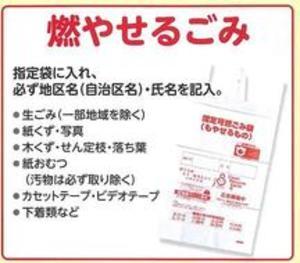 燃やせるごみ出し方の画像