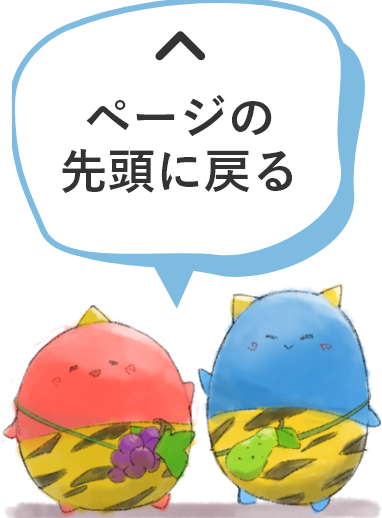 ページトップに戻るボタン