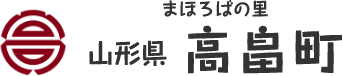 高畠町ホームページ