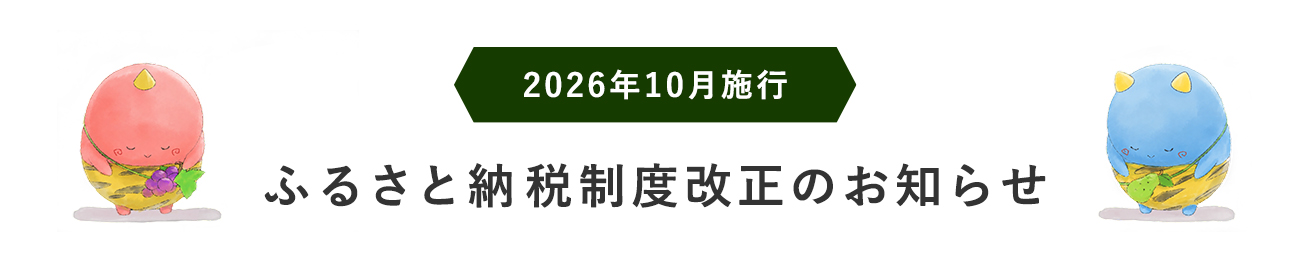ふるさと納税に係る募集費用及び区域内価値割合