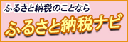 高畠町のふるさと納税返礼品が紹介されているサイトに移動します