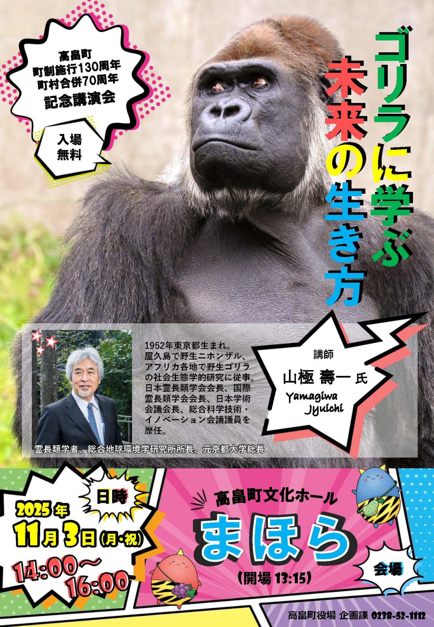 記念講演会チラシ