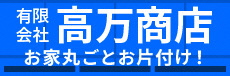 有限会社高万商店