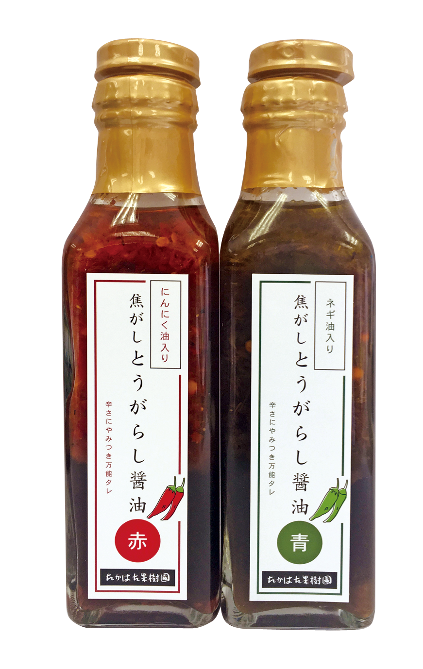 焦がしとうがらし醤油（赤・青）