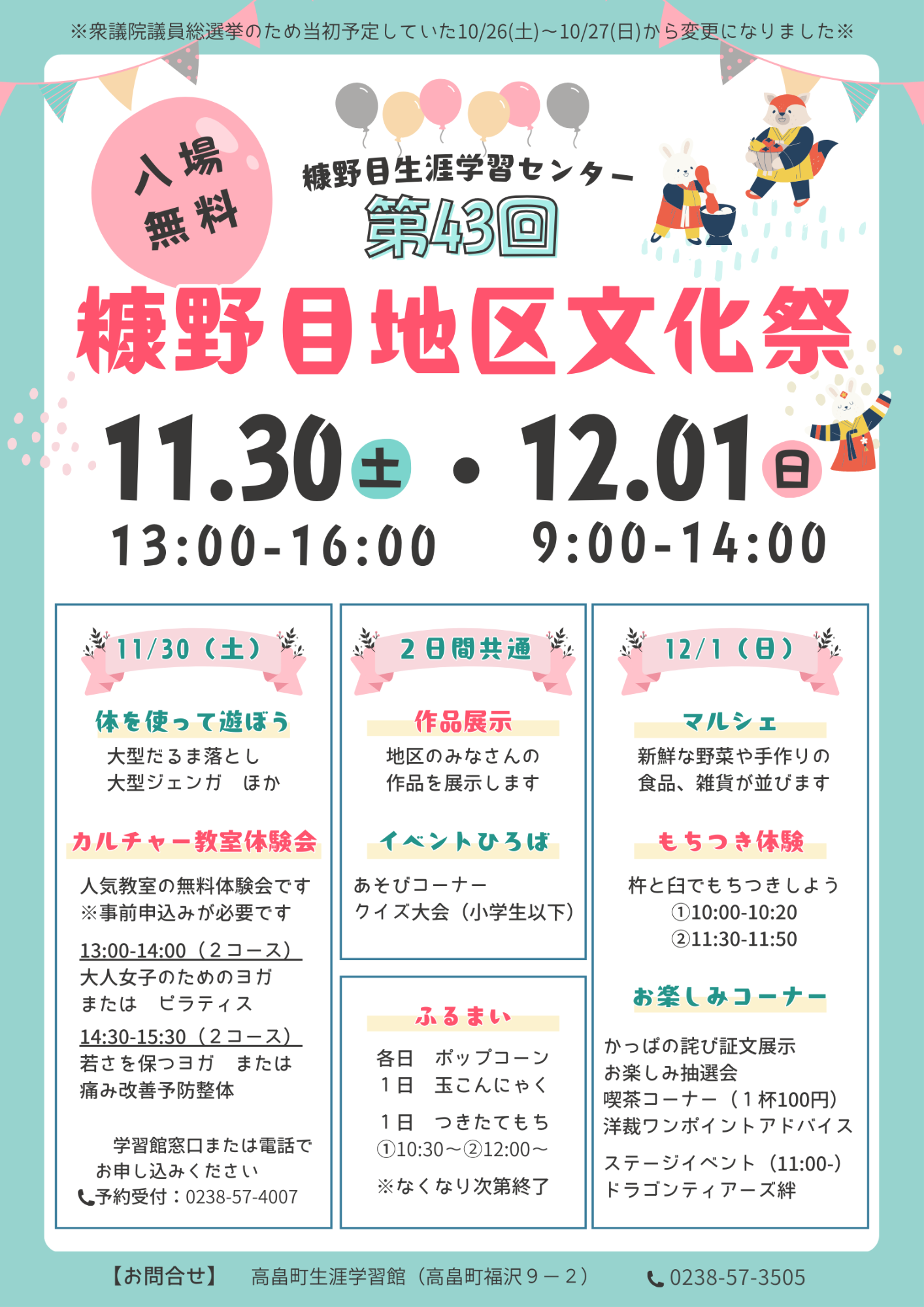 糠野目地区文化祭チラシ