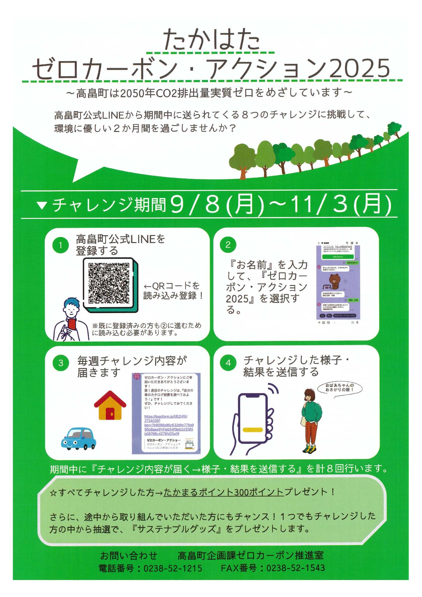 たかはたゼロカーボン・アクション2025』を開催します！／高畠町