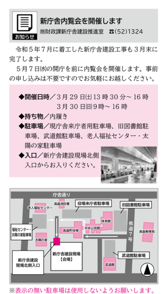 高畠町新庁舎内覧会