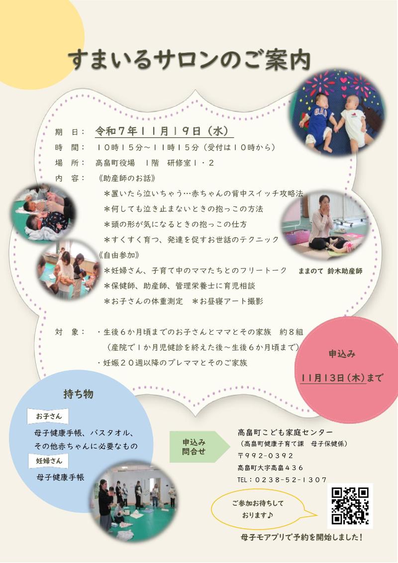 11月19日　すまいるサロン：バランシングコース