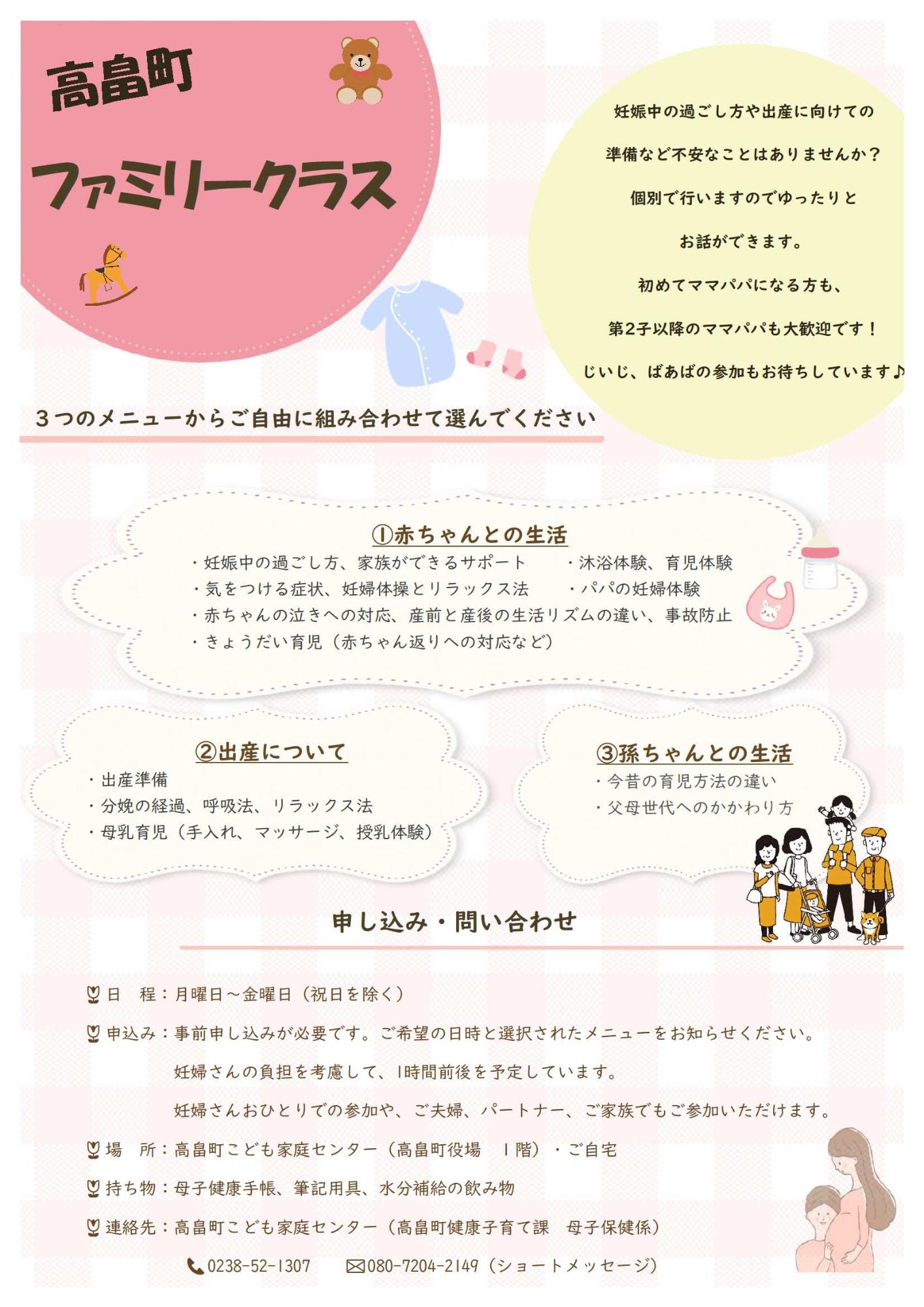 ファミリークラス