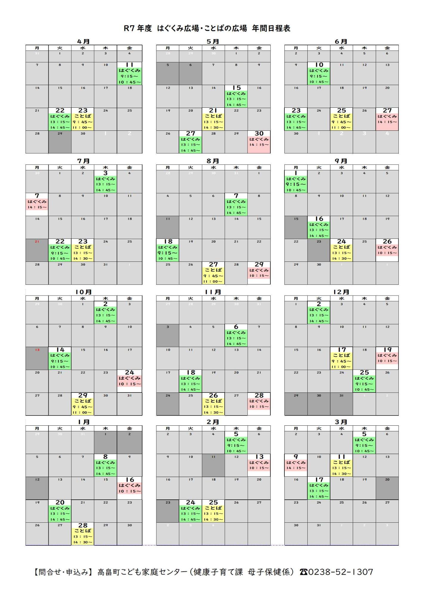 日程表