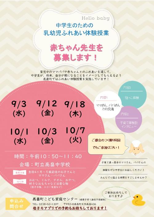 赤ちゃん募集のチラシ