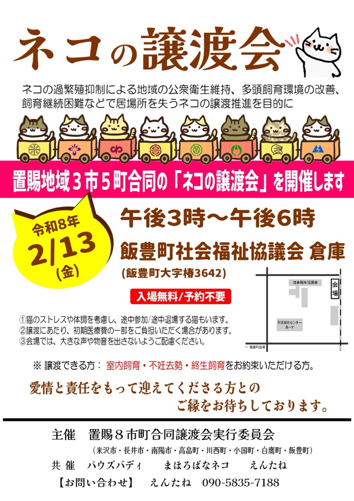 令和8年2月13日譲渡会チラシ