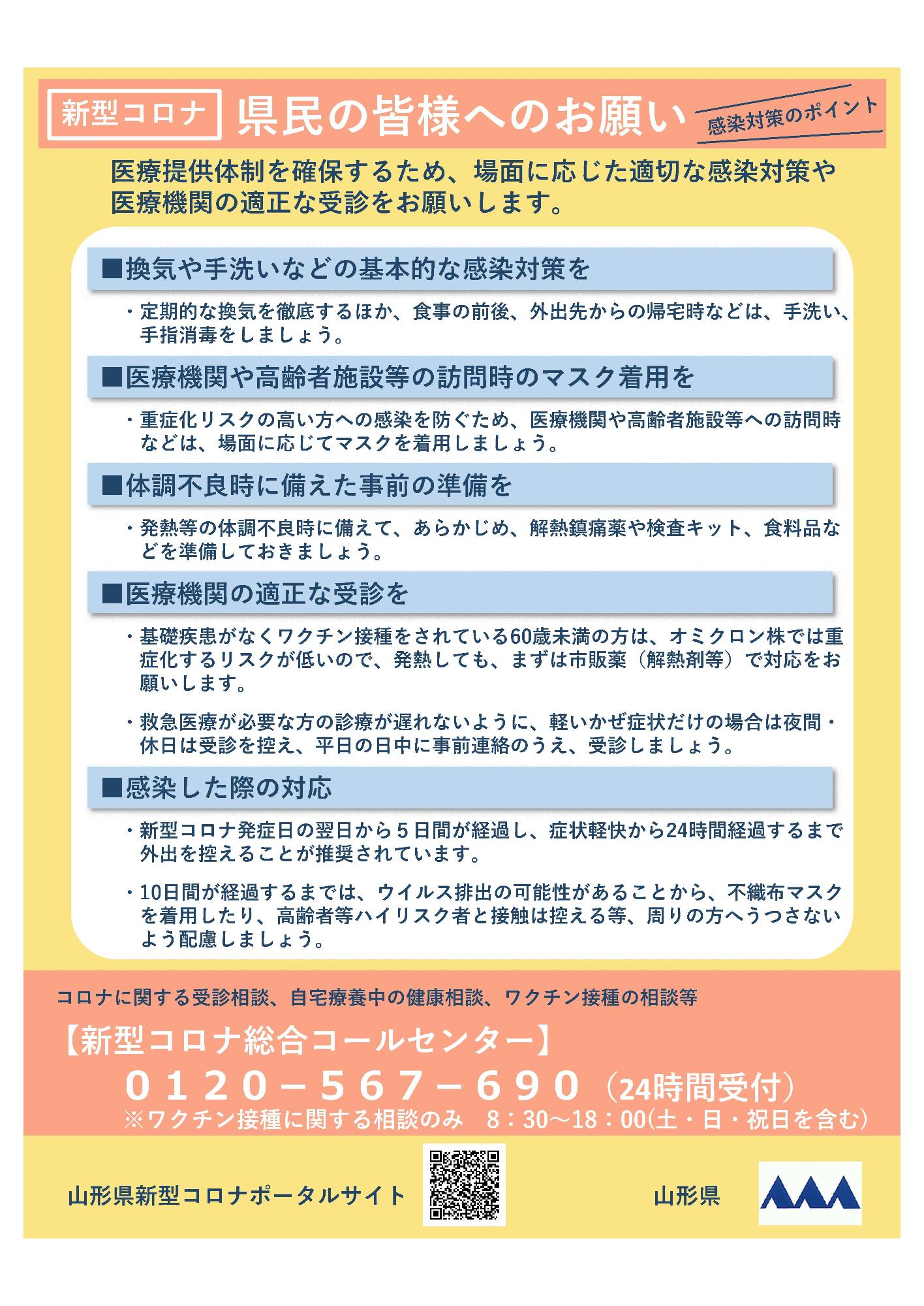 経口補水液　新型コロナウイルス対策