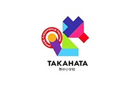 TAKAHATA 熱中小学校
