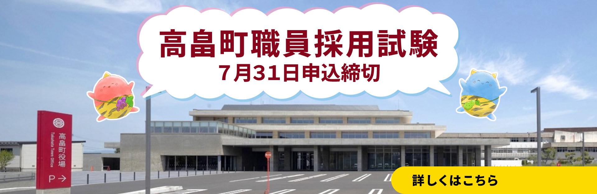 職員採用試験