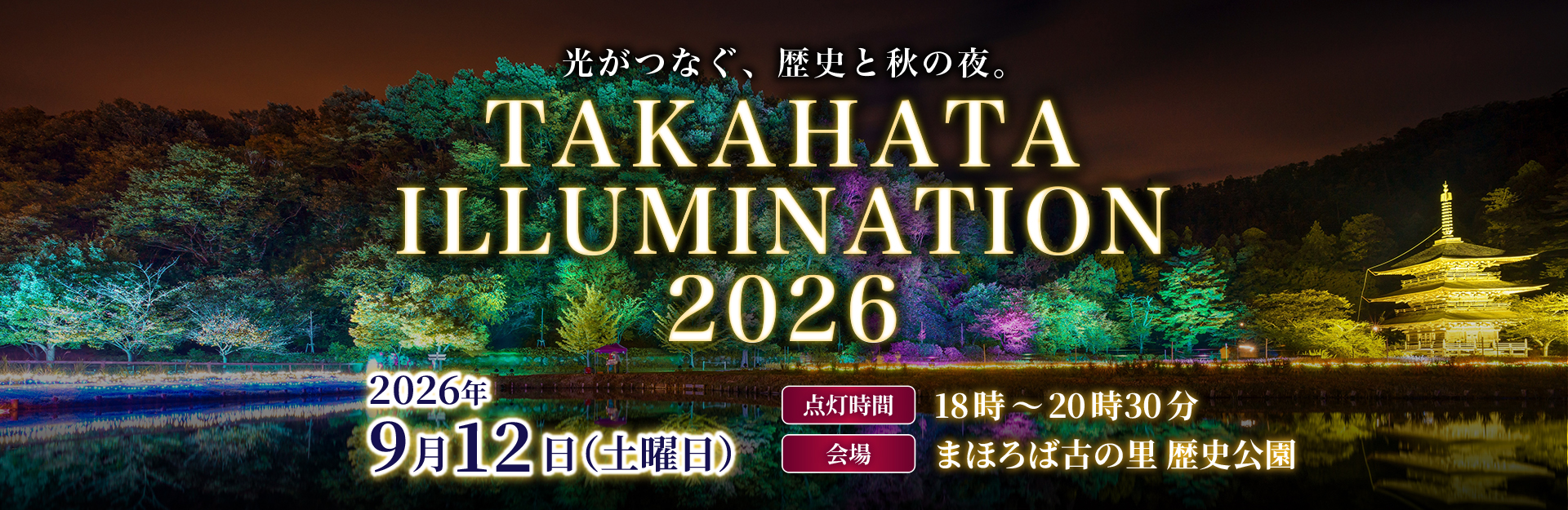 TAKAHATA ILLUMINATION 2026