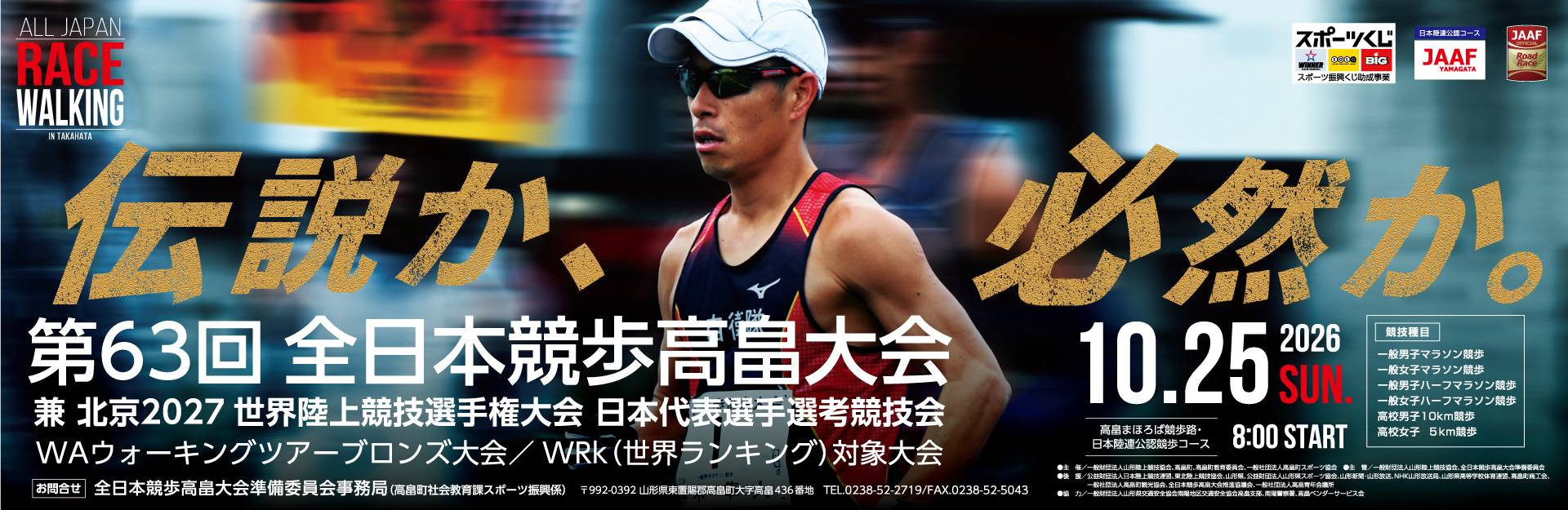 第63回 全日本競歩高畠大会