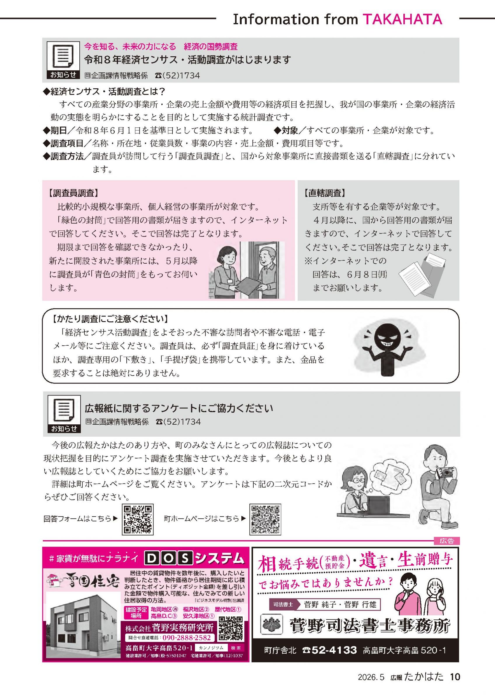 ウェブブック - 広報たかはた令和8年5月号