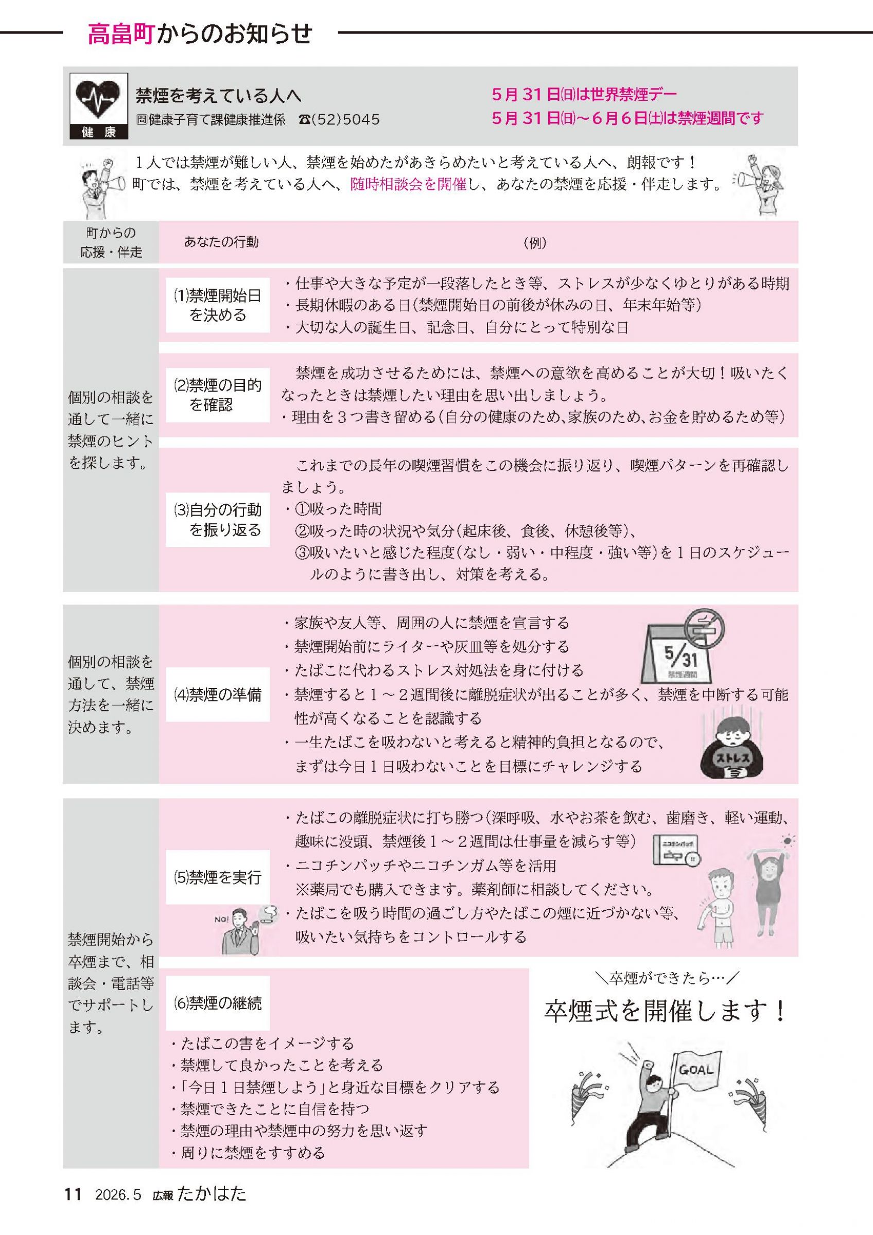 ウェブブック - 広報たかはた令和8年5月号