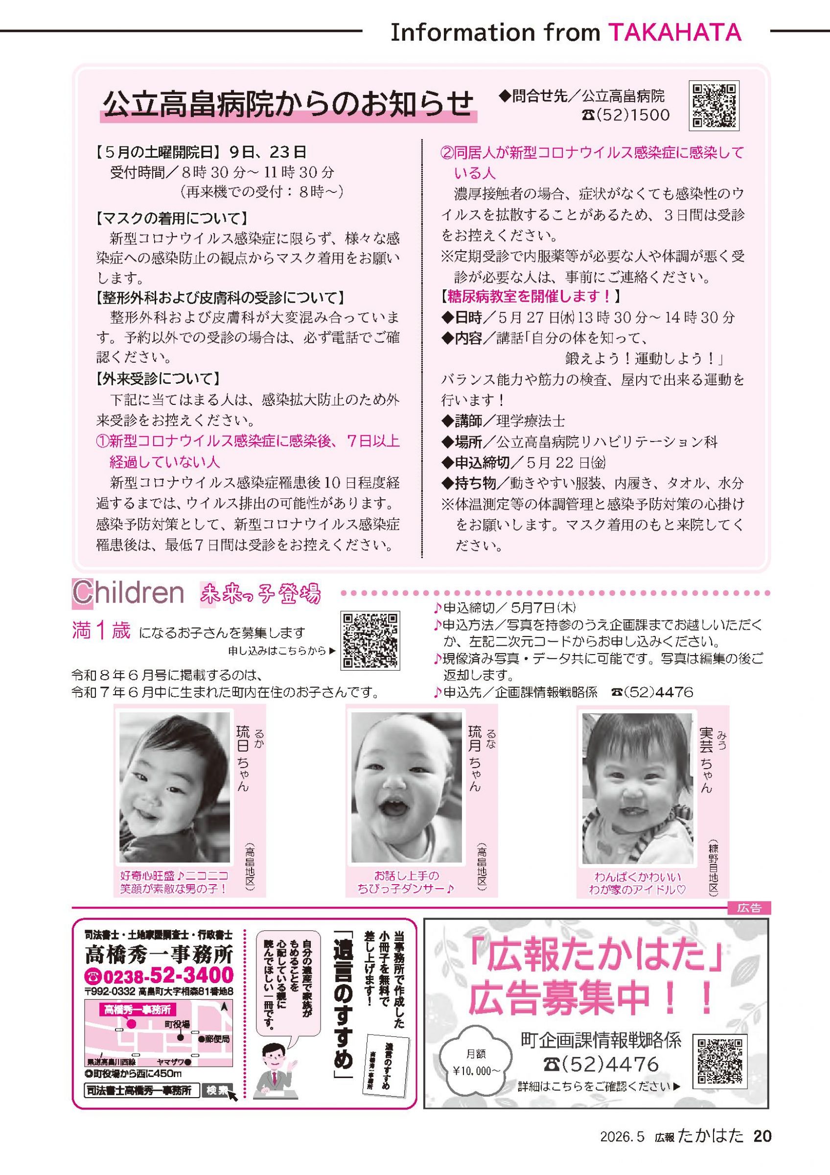 ウェブブック - 広報たかはた令和8年5月号