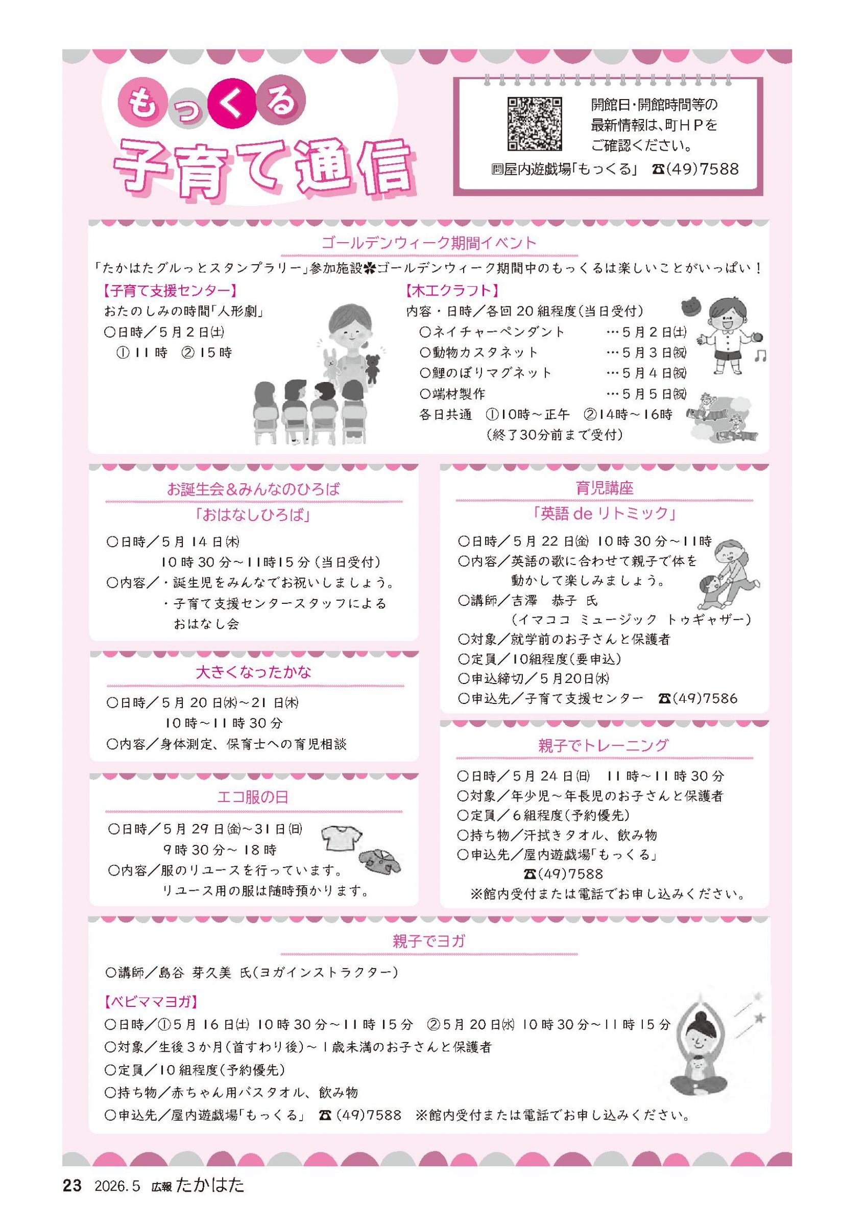5月8日ページ ウェブブック - 広報たかはた令和8年5月号