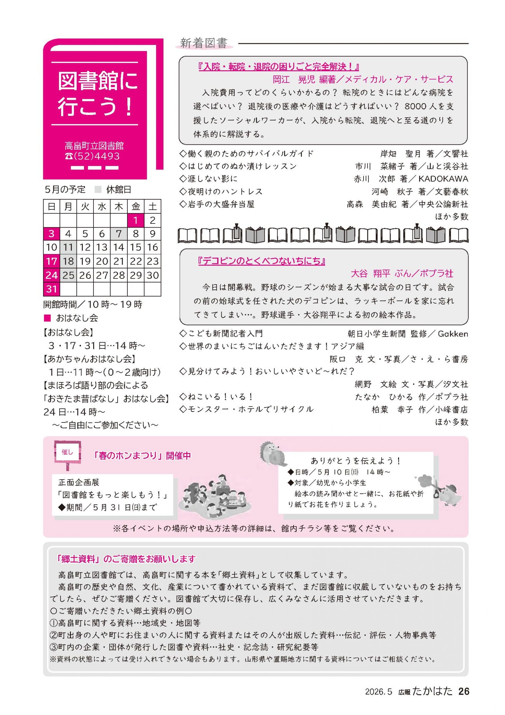 ウェブブック - 広報たかはた令和8年5月号