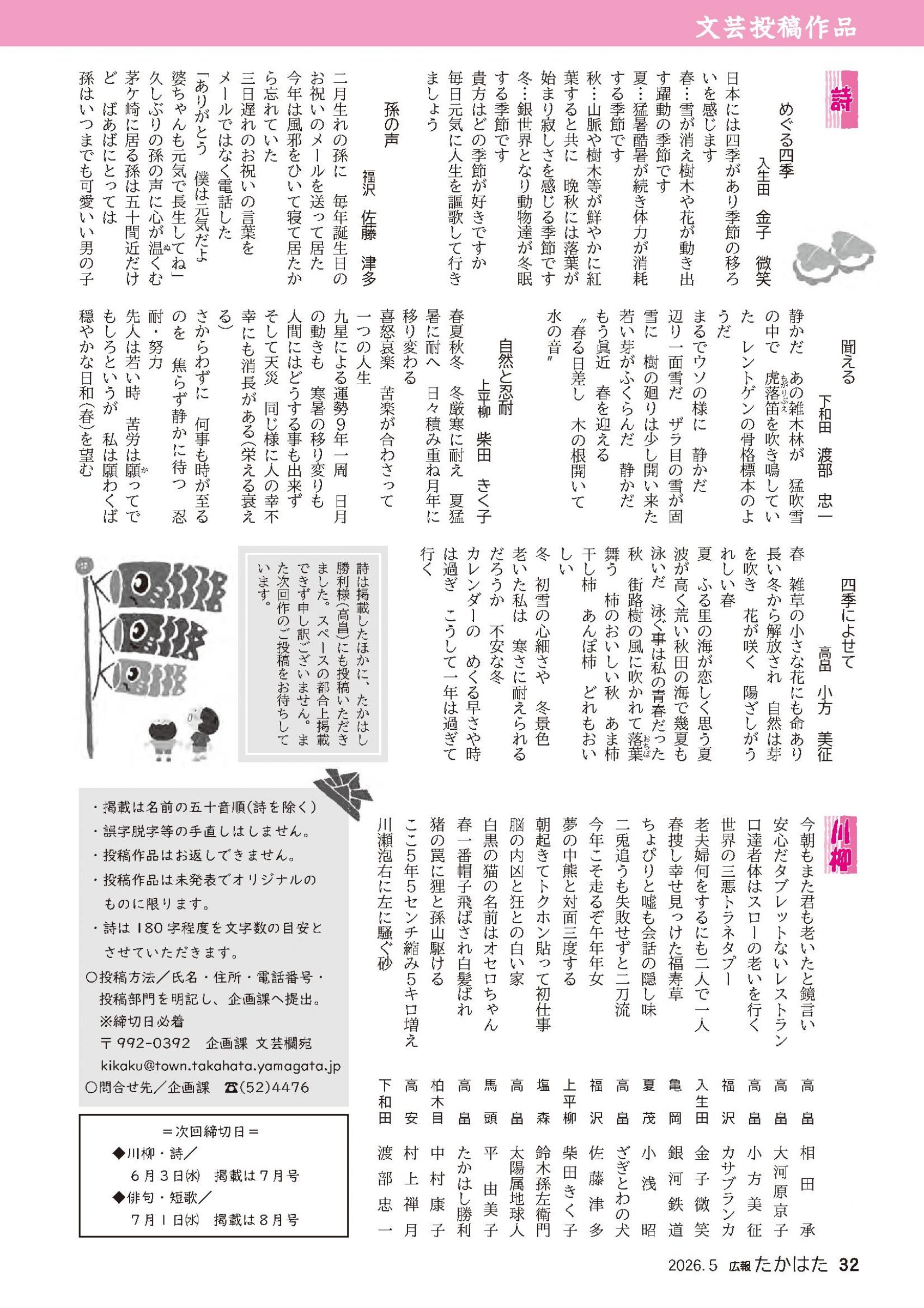 ウェブブック - 広報たかはた令和8年5月号