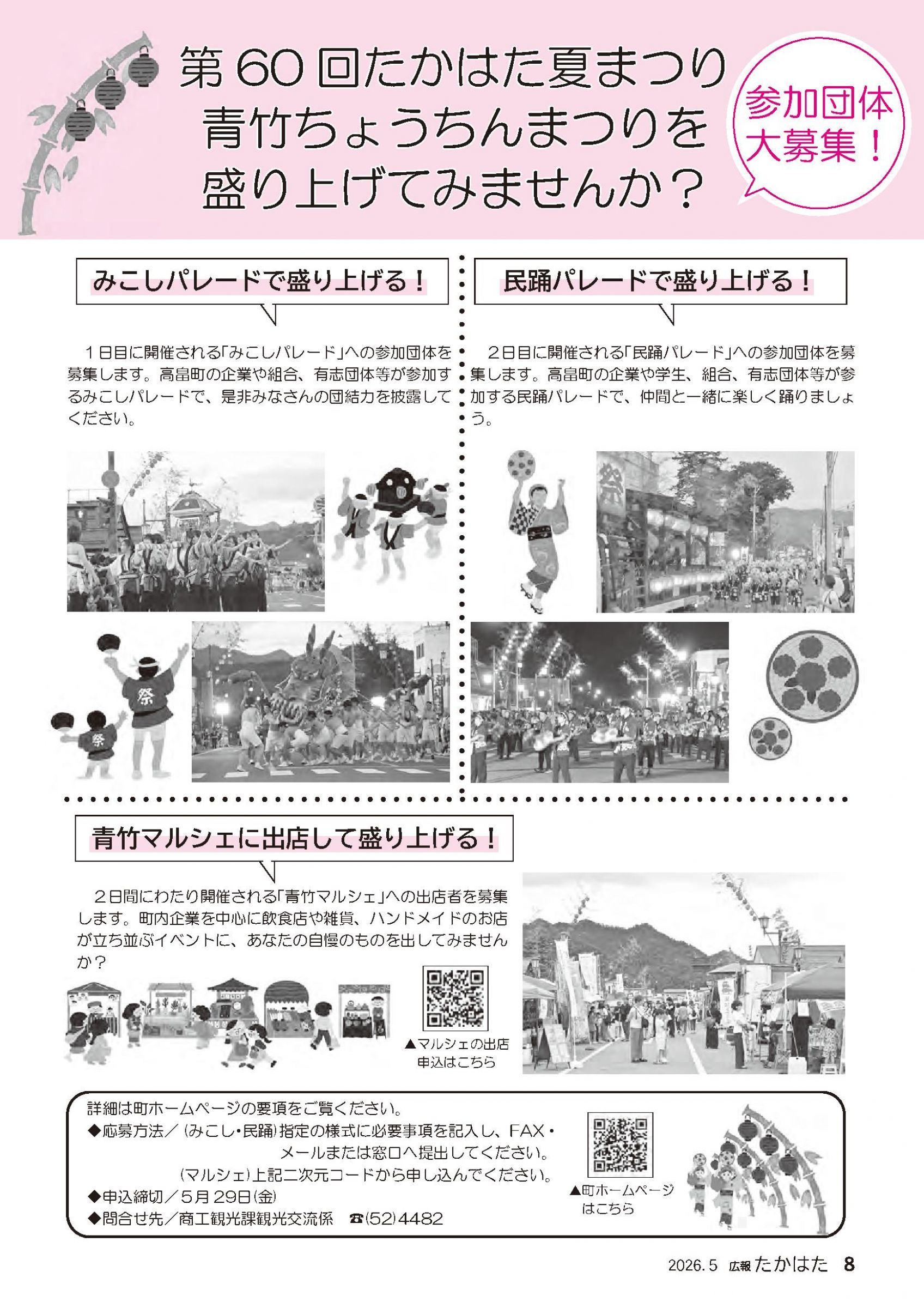 ウェブブック - 広報たかはた令和8年5月号