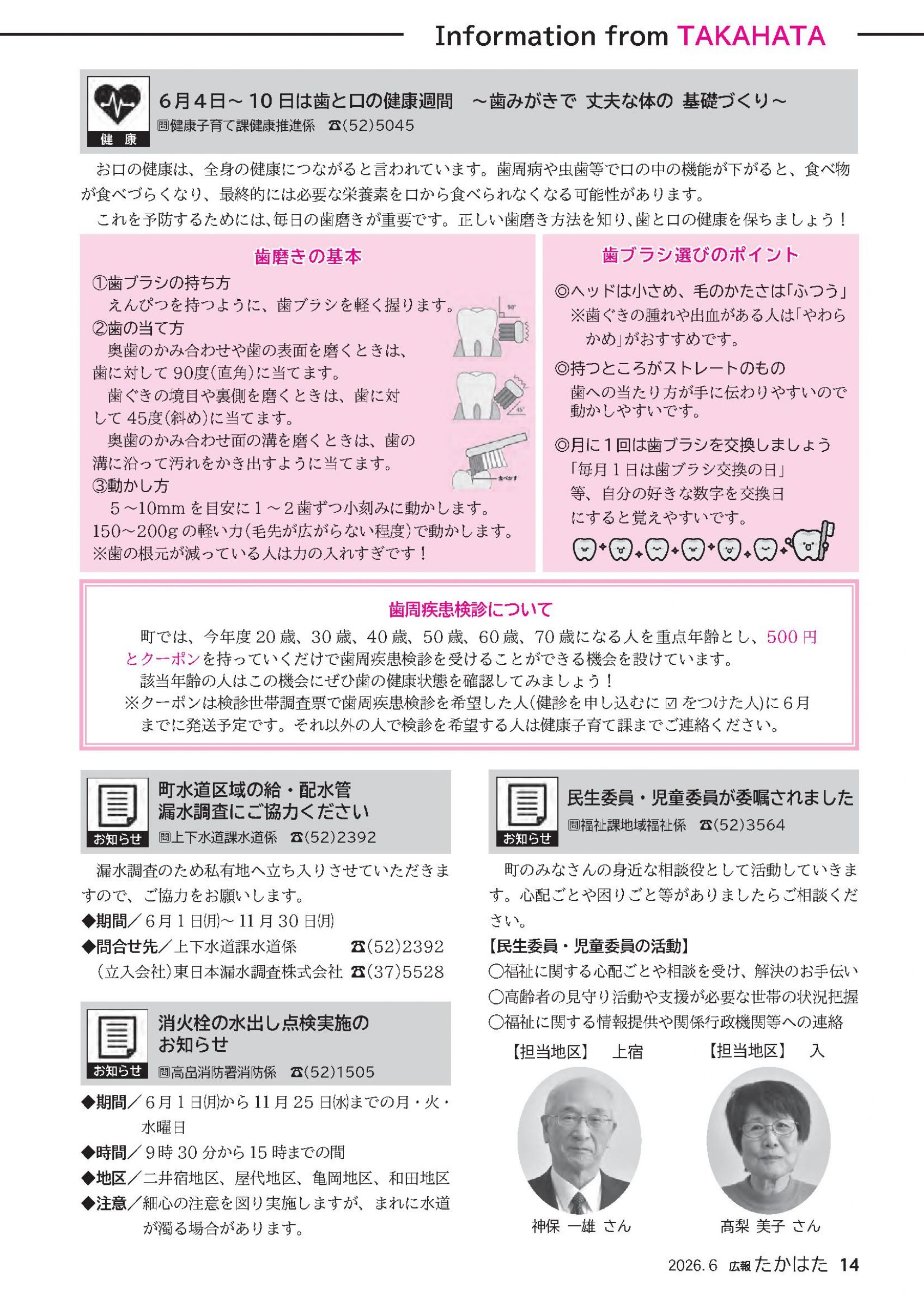 ウェブブック - 広報たかはた令和8年6月号