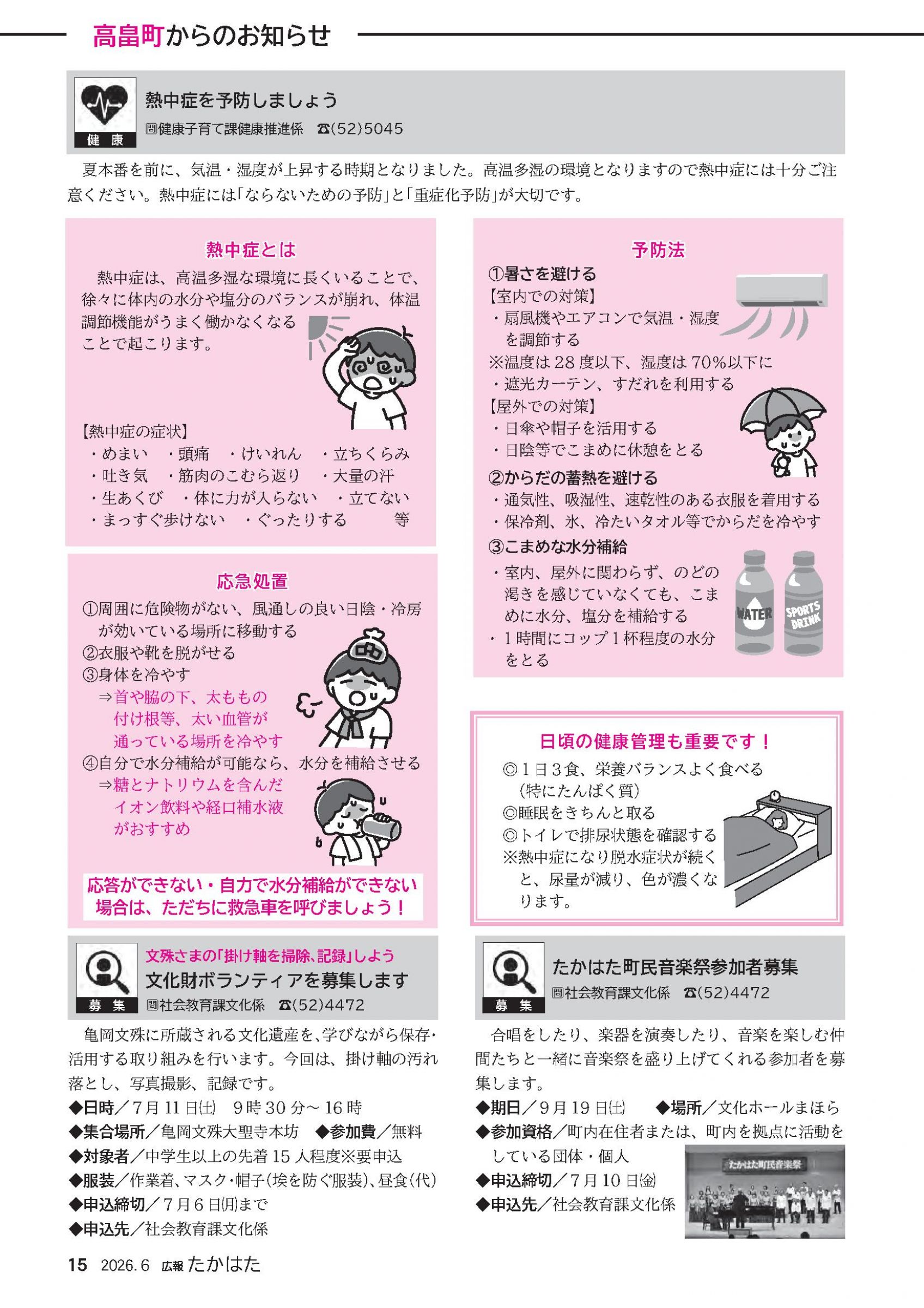 ウェブブック - 広報たかはた令和8年6月号