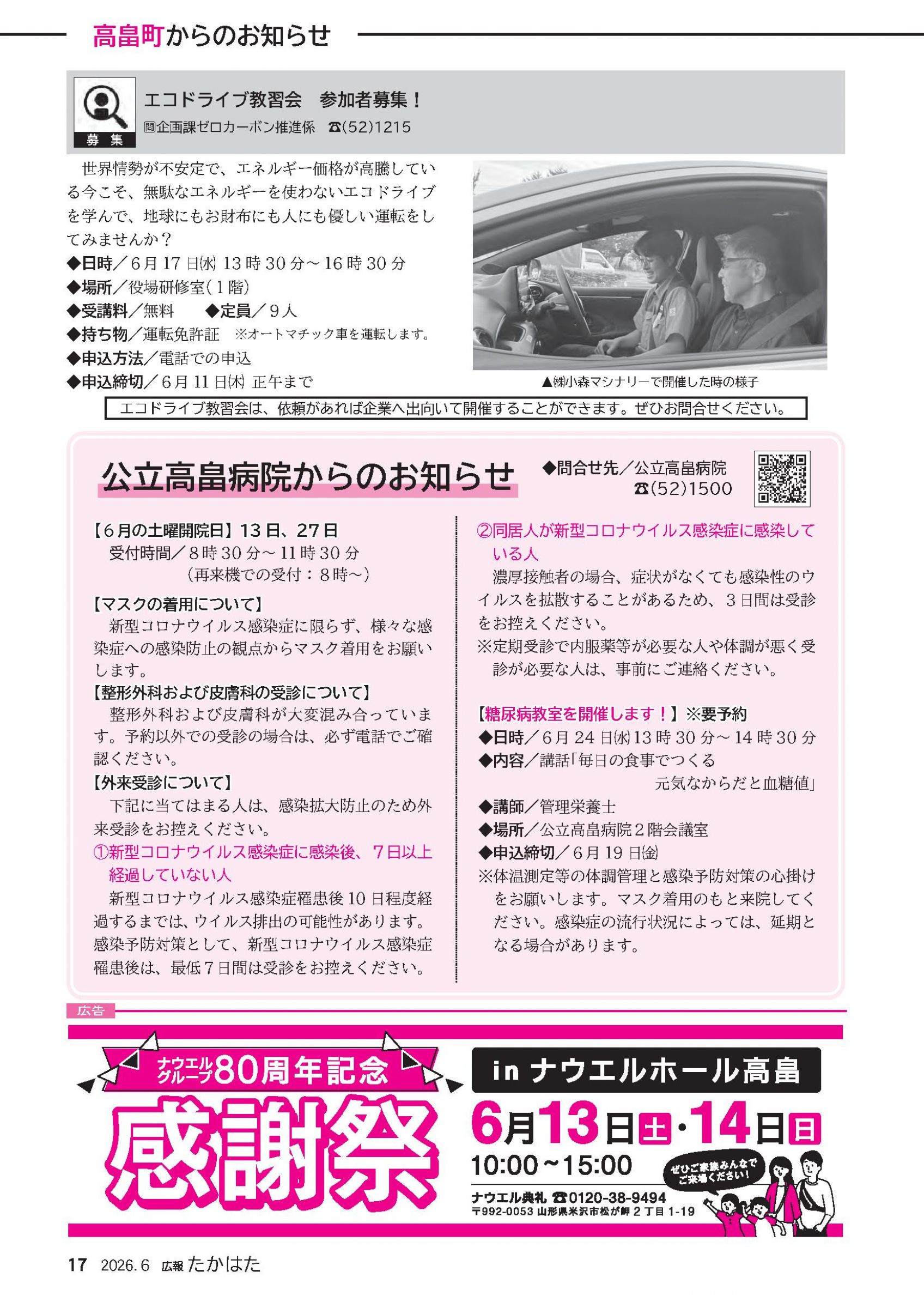 ウェブブック - 広報たかはた令和8年6月号