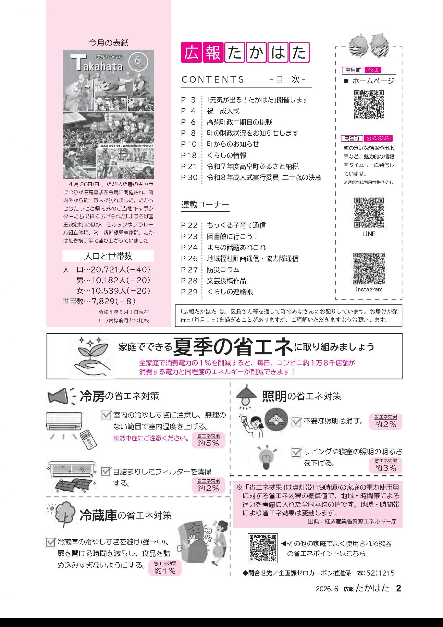 ウェブブック - 広報たかはた令和8年6月号