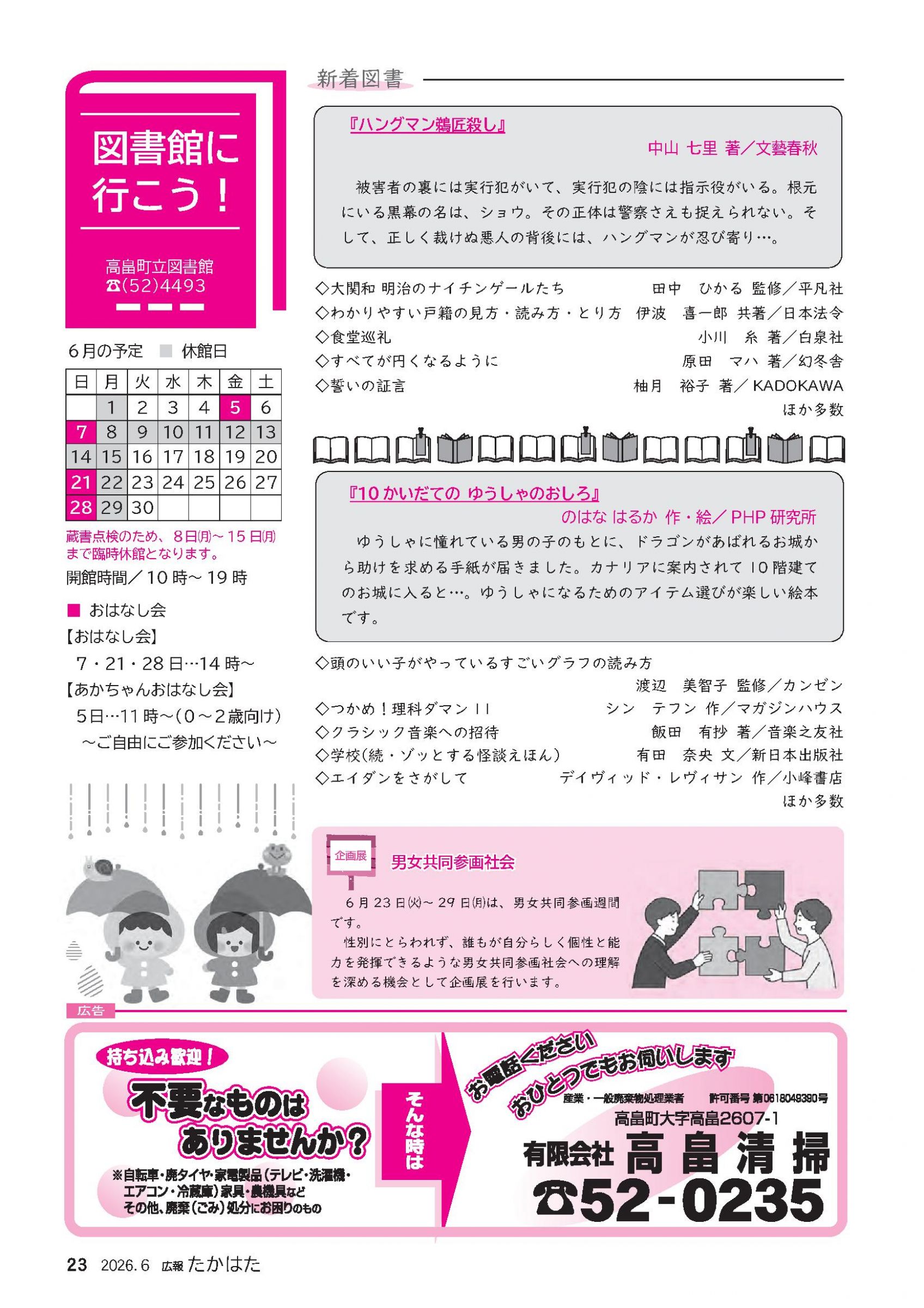 ウェブブック - 広報たかはた令和8年6月号