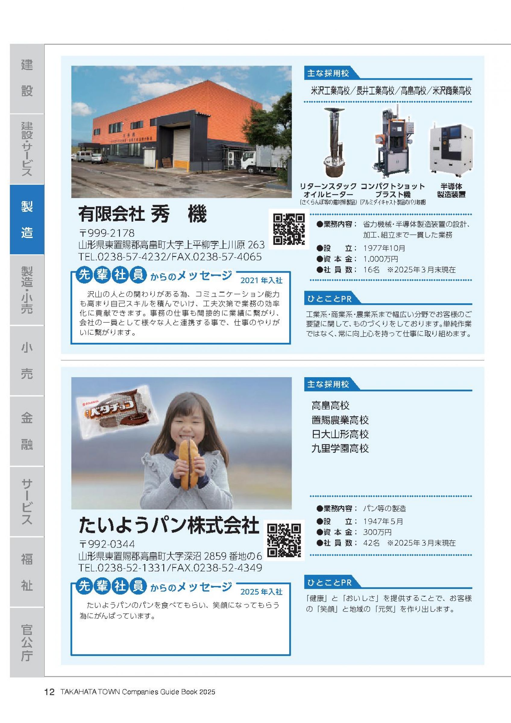 ウェブブック - 2025年度版企業ガイドブック