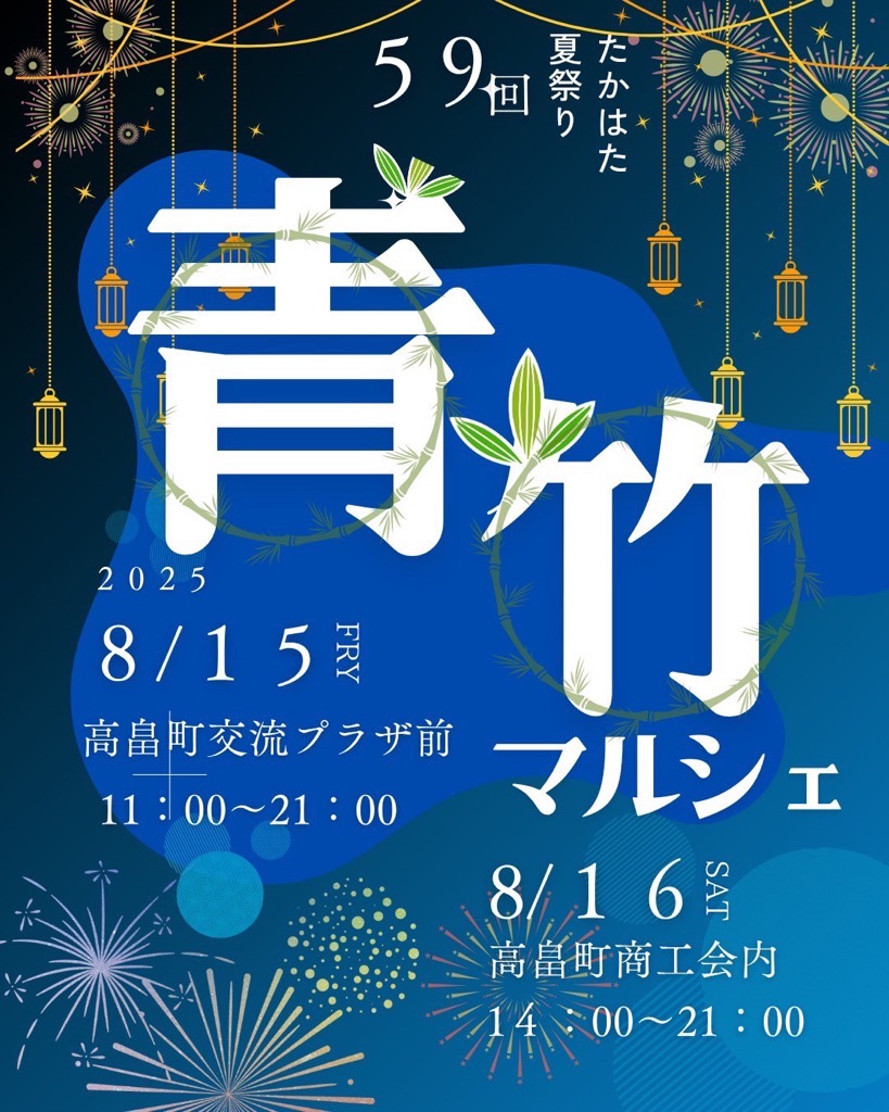 青竹マルシェポスター