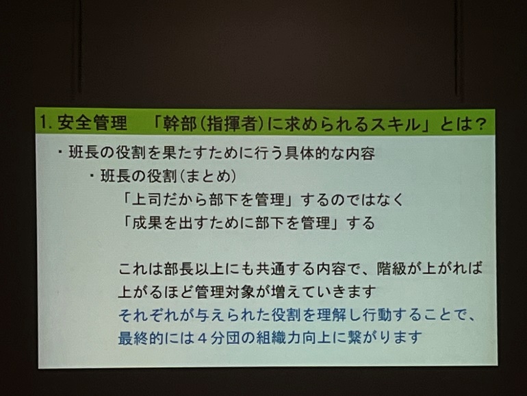 第4分団幹部研修会02