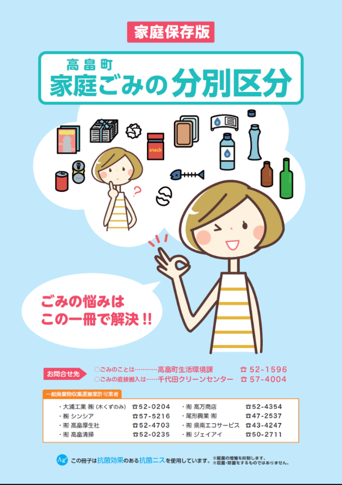 家庭ごみの分別区分冊子