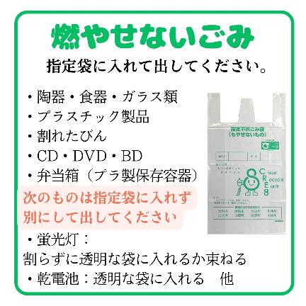 燃やせないごみの出し方